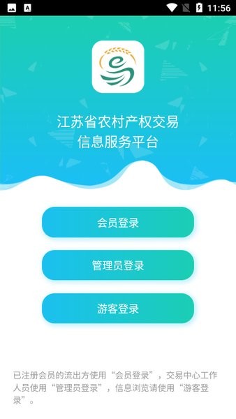 江苏省农村产权交易信息服务平台