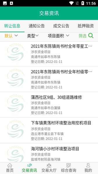 江苏省农村产权交易信息服务平台