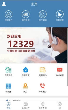 宁夏住房公积金app正式版