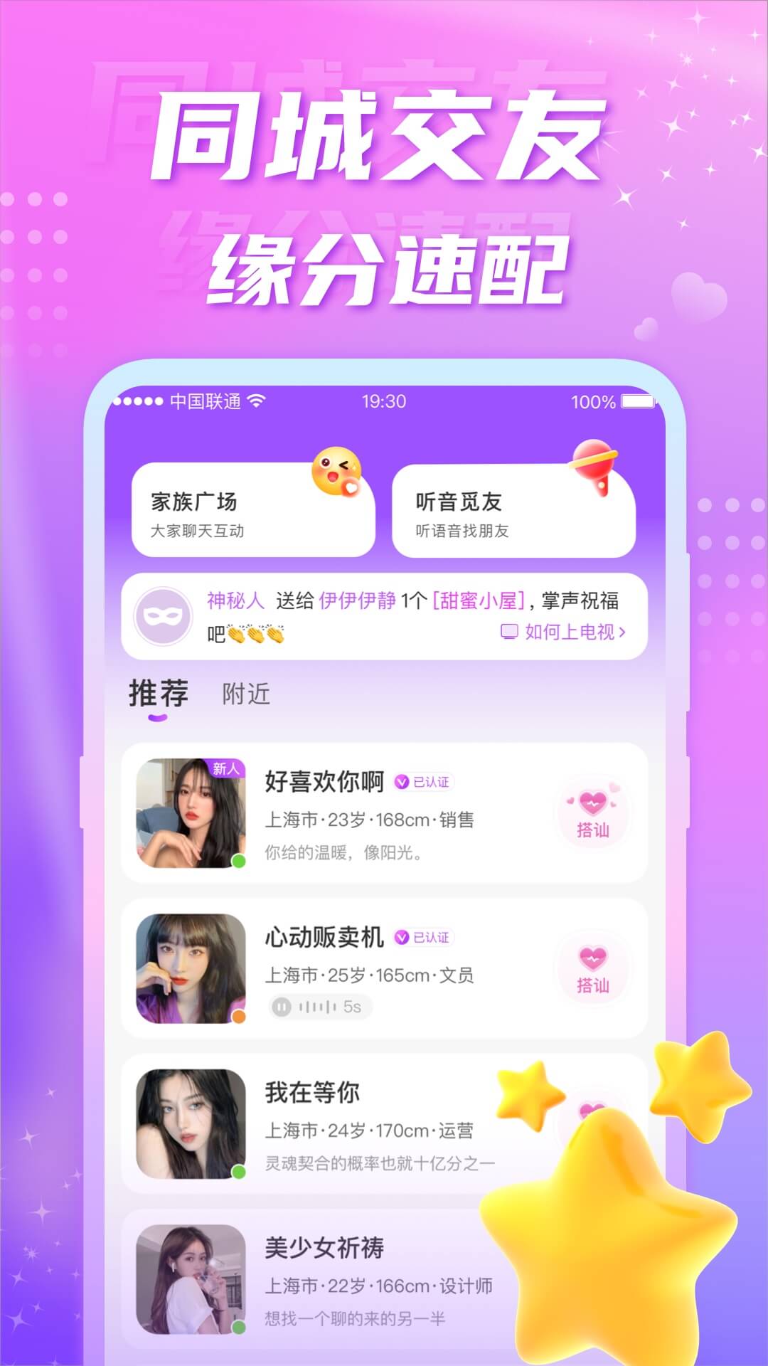 聊缘真人聊天交友软件最新版