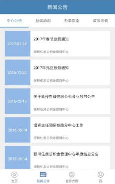 宁夏住房公积金app正式版