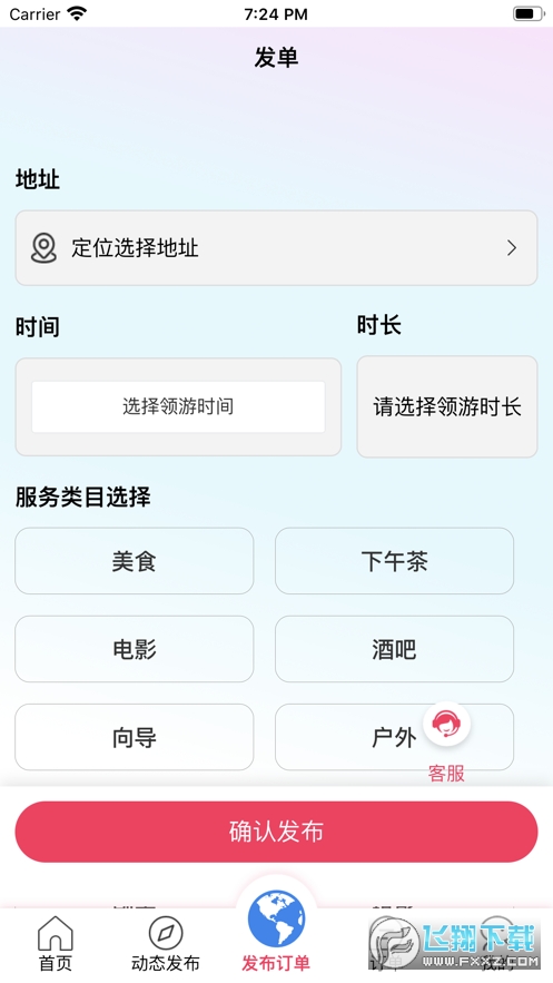 领游app官方安卓版