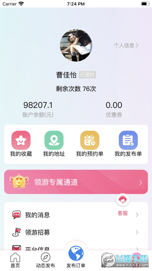 领游app官方安卓版