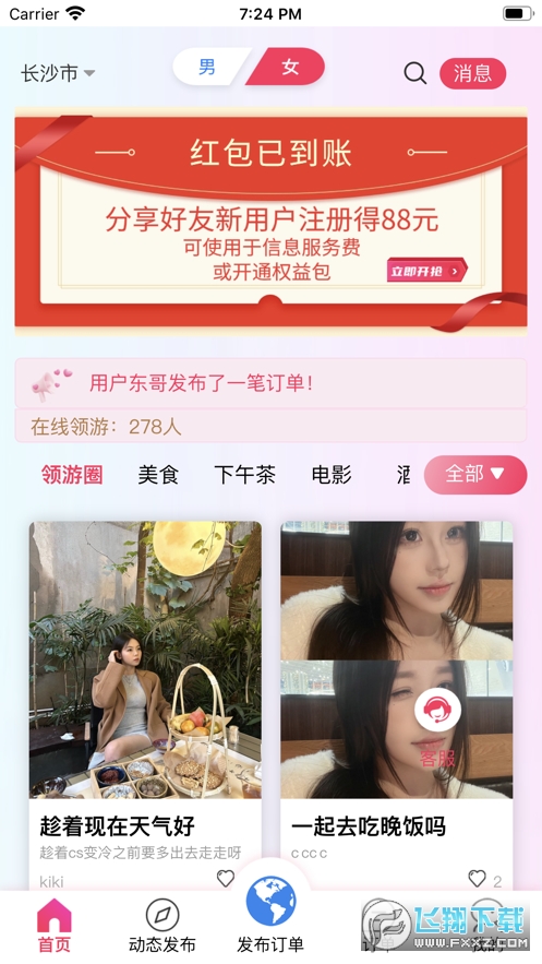 领游app官方安卓版