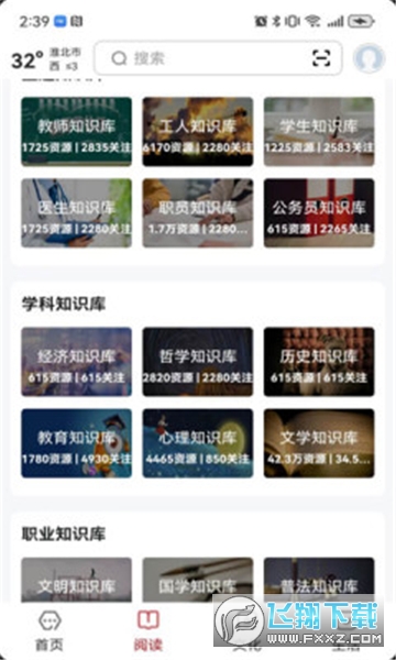 数字淮北app官方版