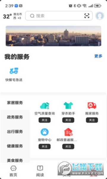 数字淮北app官方版
