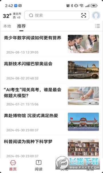 数字淮北app官方版