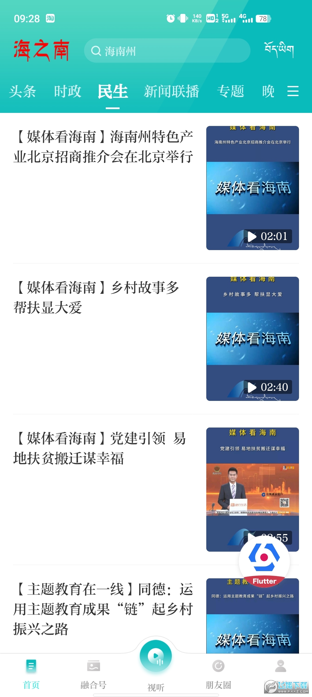 海之南app手机客户端