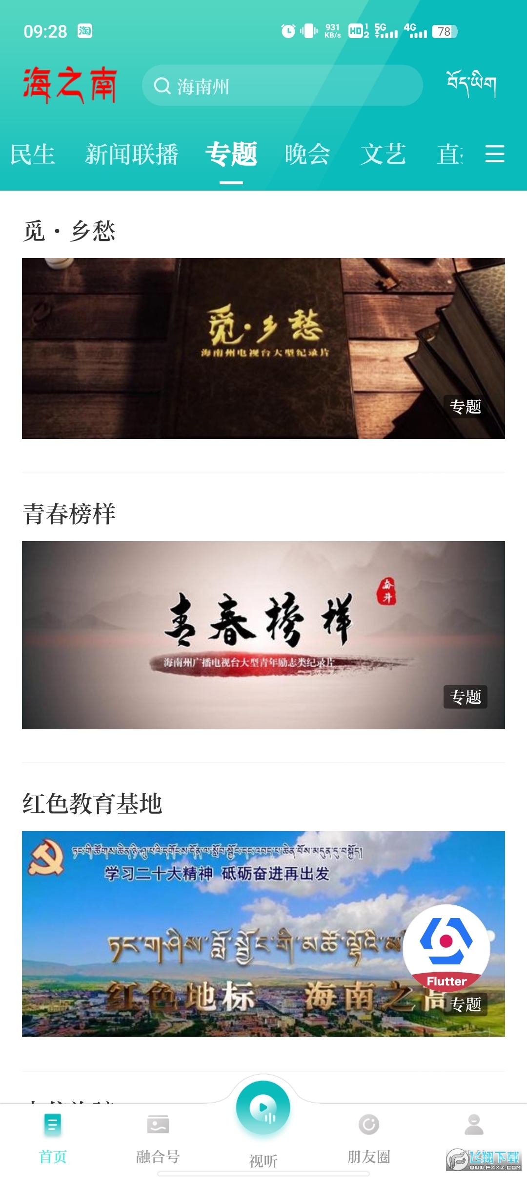 海之南app手机客户端