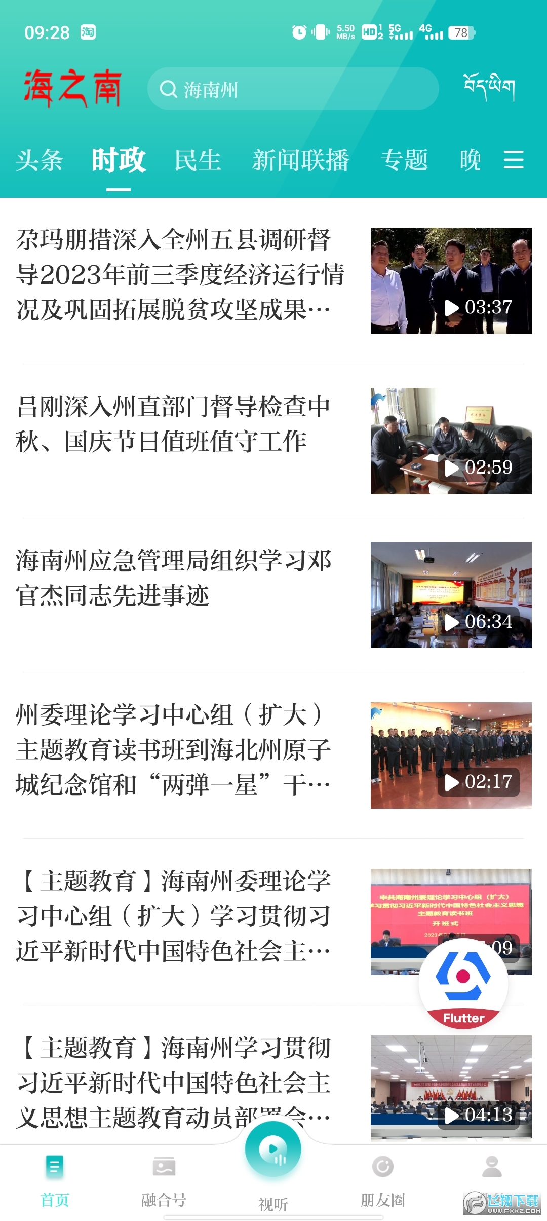 海之南app手机客户端