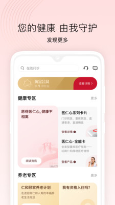 招商仁和人寿app