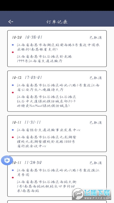 顺我行司机版app