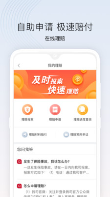 招商仁和人寿app