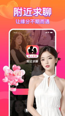附近求聊app最新版