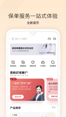 招商仁和人寿app