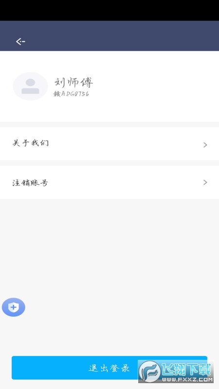 顺我行司机版app