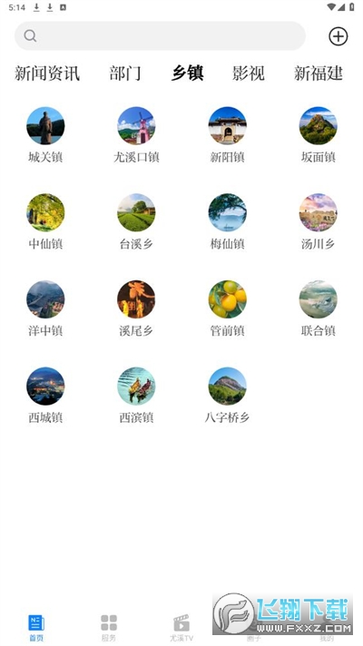 智慧尤溪app最新版本