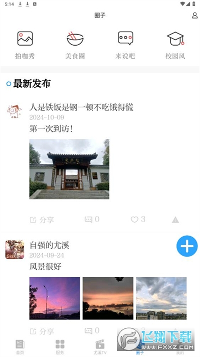 智慧尤溪app最新版本