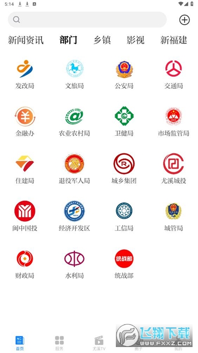 智慧尤溪app最新版本