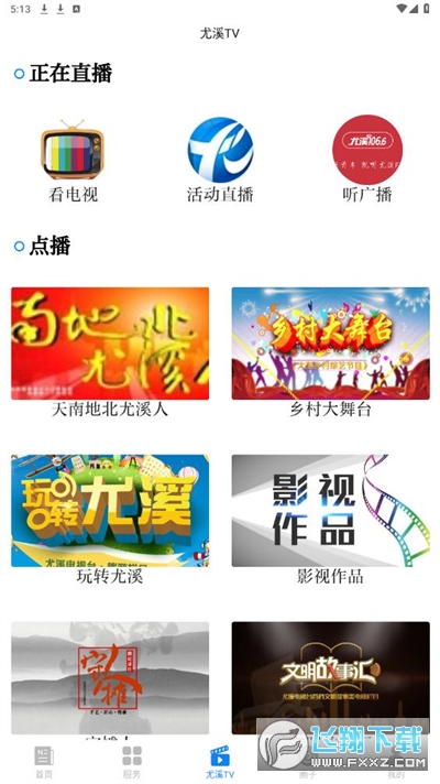 智慧尤溪app最新版本