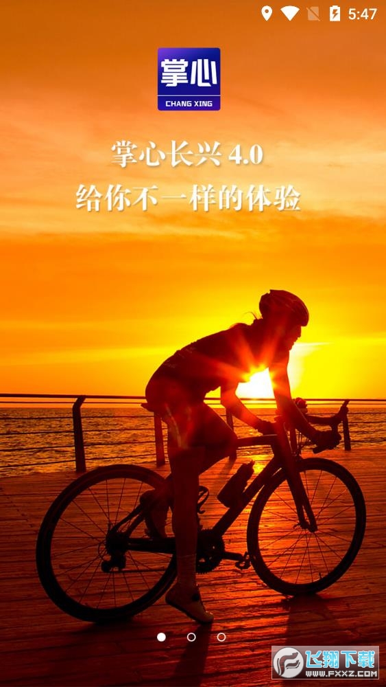 掌心长兴官方最新版