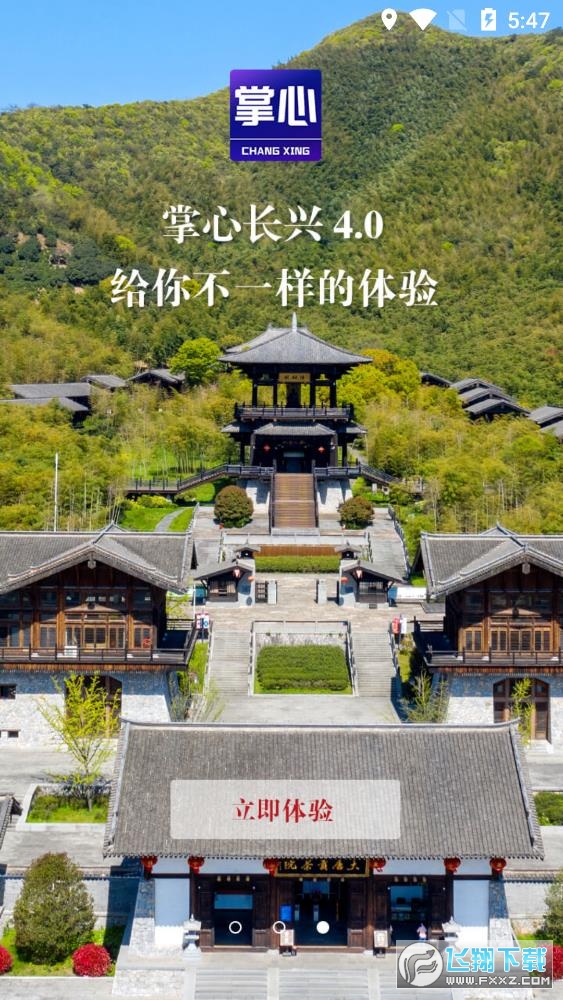 掌心长兴官方最新版