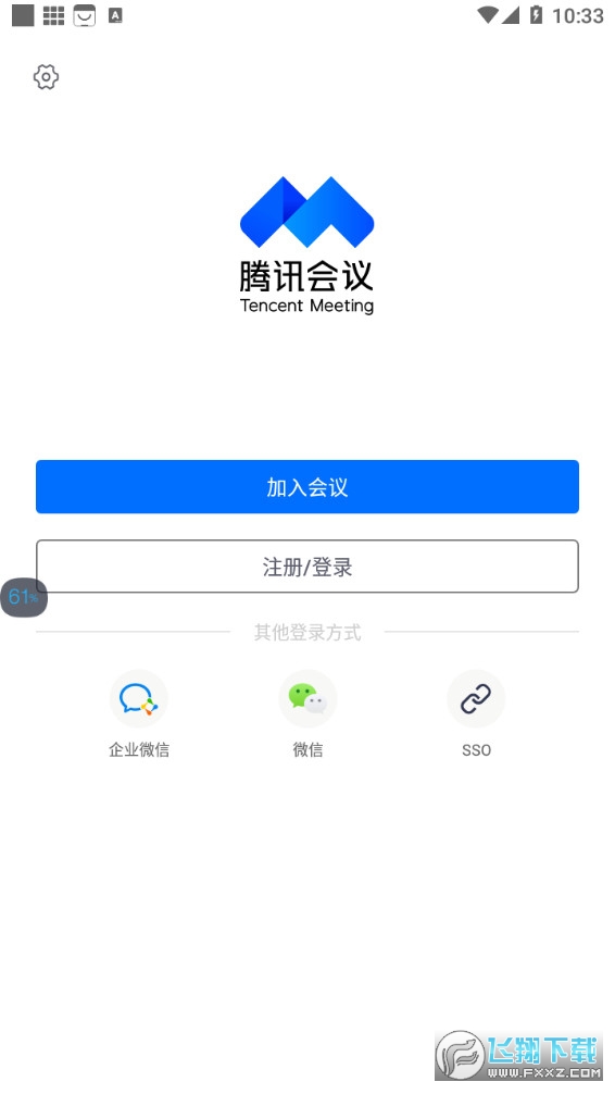 腾讯会议(Tencent Meeting)app2022最新版