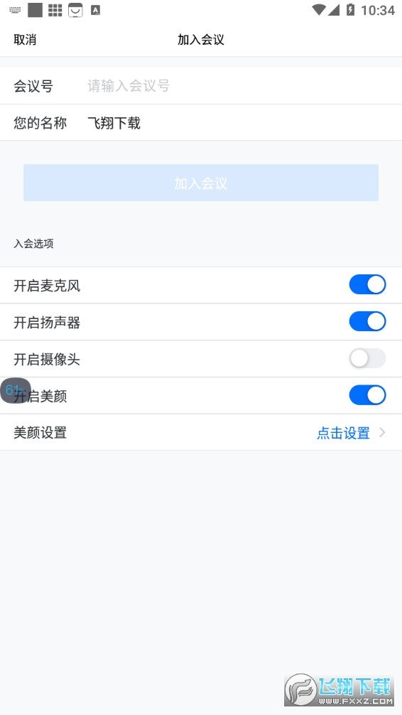 腾讯会议(Tencent Meeting)app2022最新版