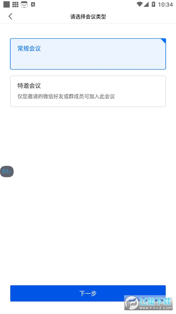 腾讯会议(Tencent Meeting)app2022最新版
