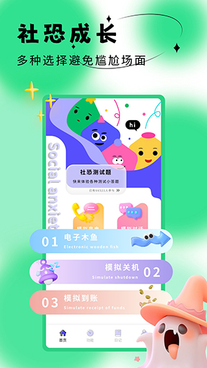 社恐成长APP无广告免费下载无水印版