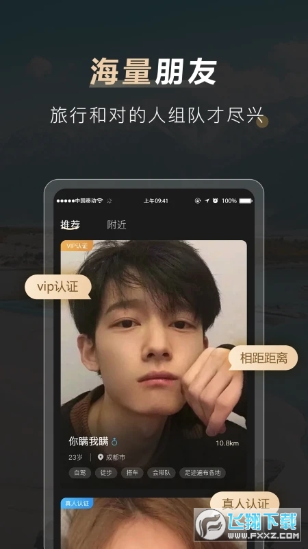 他陪旅行安卓手机版