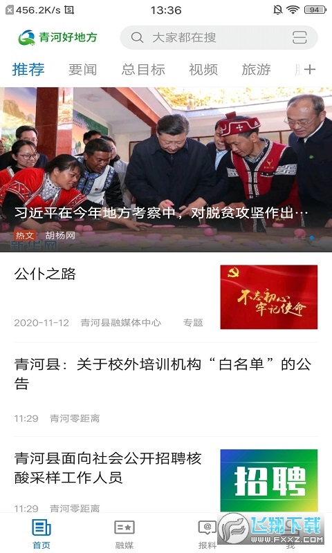 青河好地方app官方版