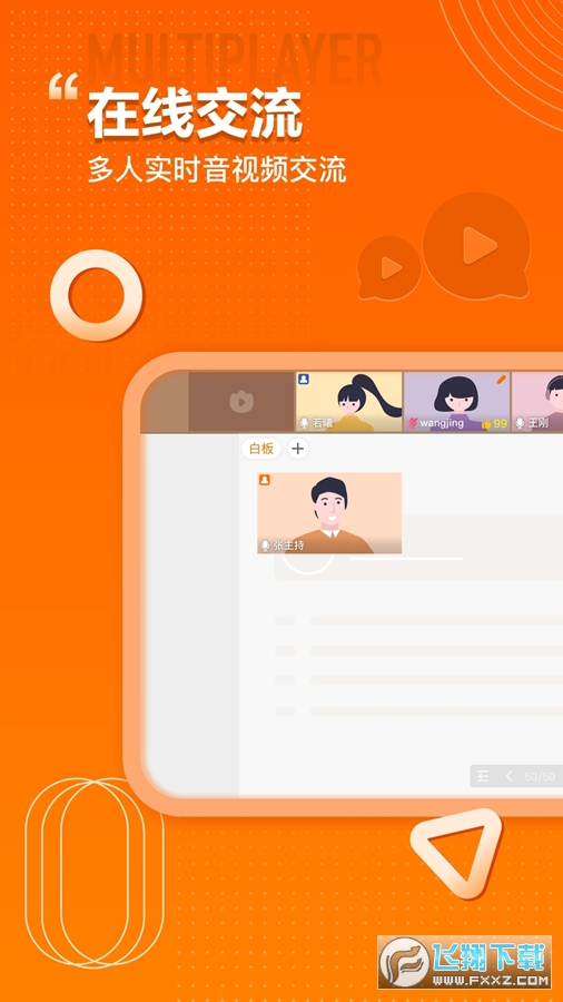 火苗视频会议app