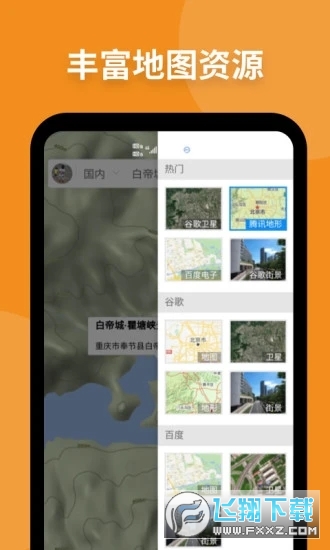 新知卫星地图手机版