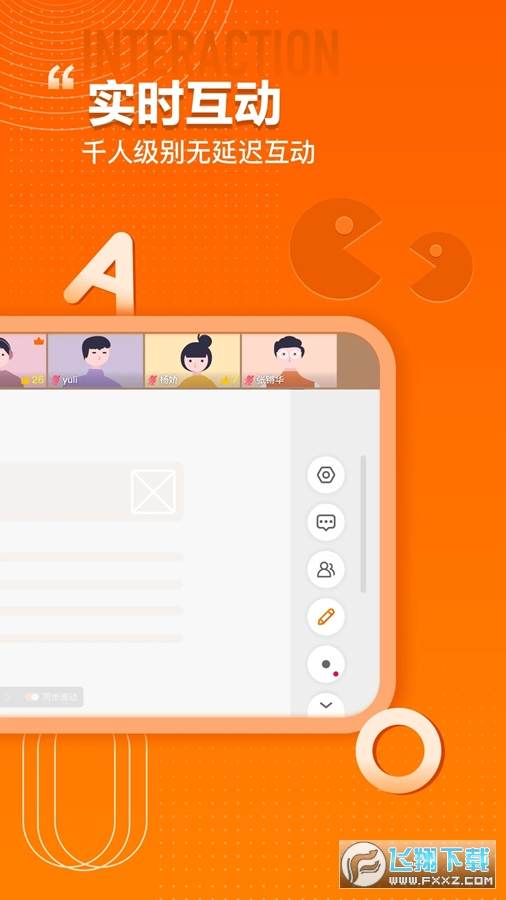 火苗视频会议app