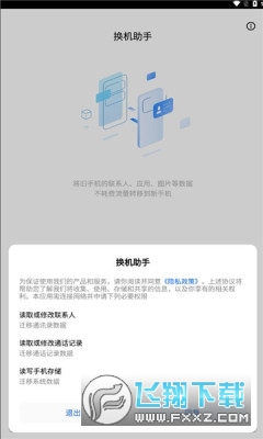 天翼换机助手app官方版