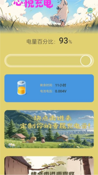 心悦充电app