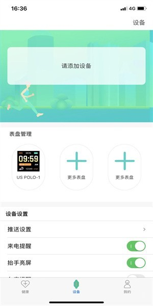 uwatch智能手环APP
