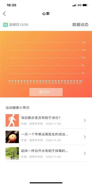 uwatch智能手环APP