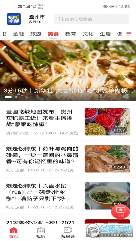 视听凉都手机新闻app