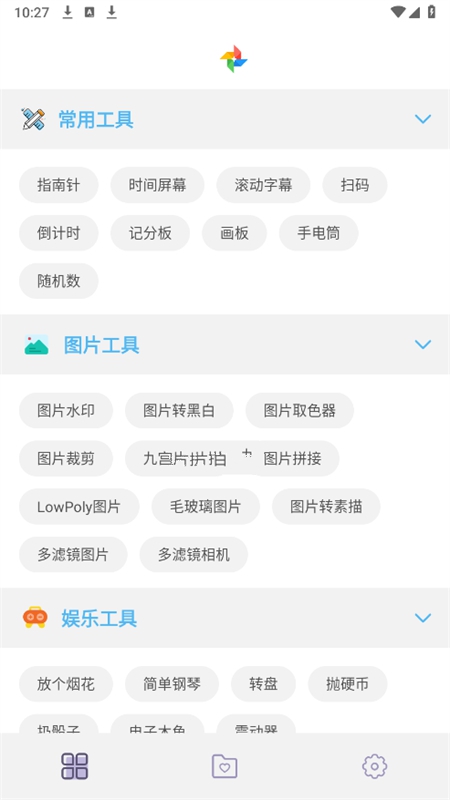 小风车工具盒官方最新版