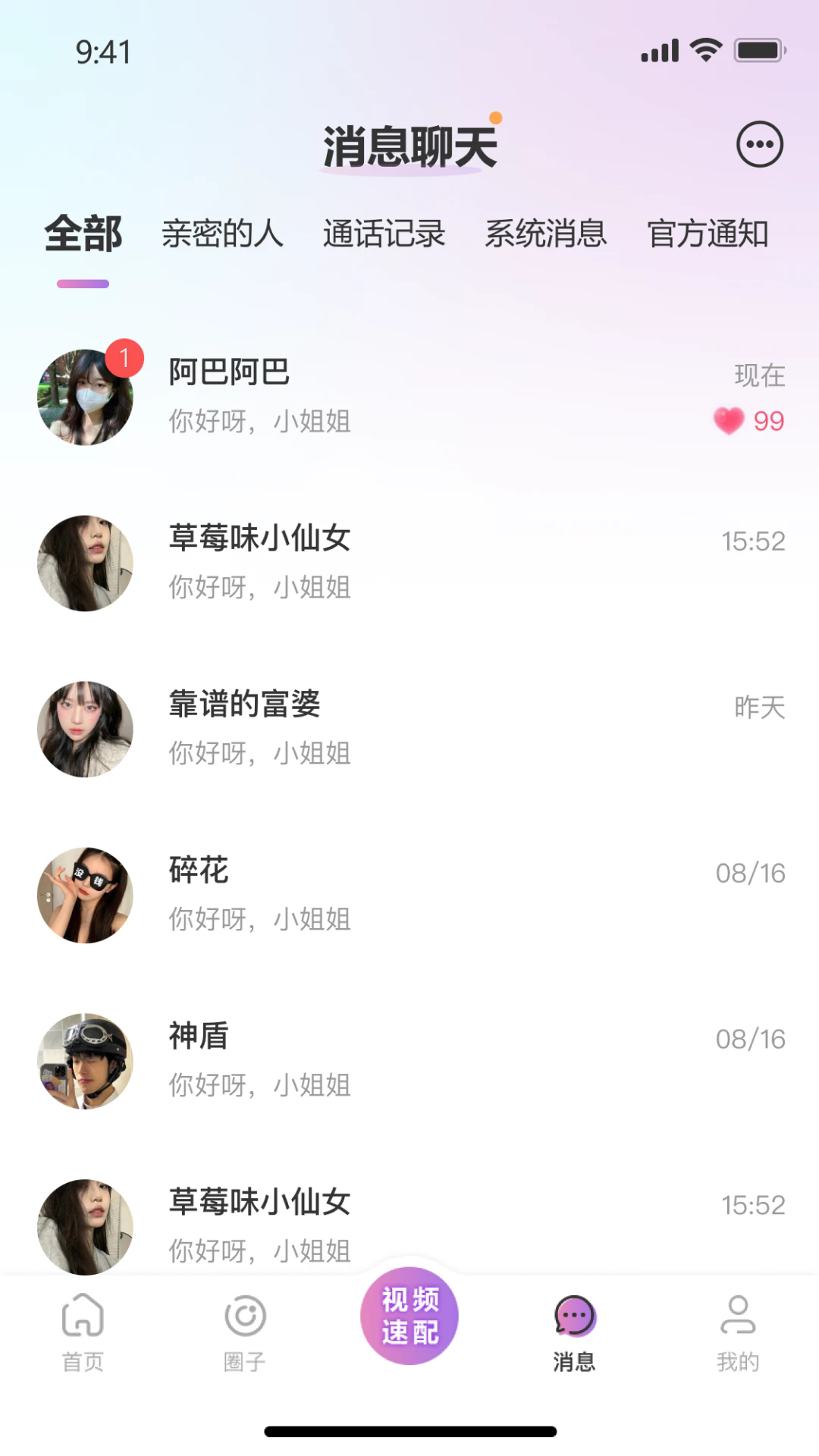 同框聊天免费app安卓版