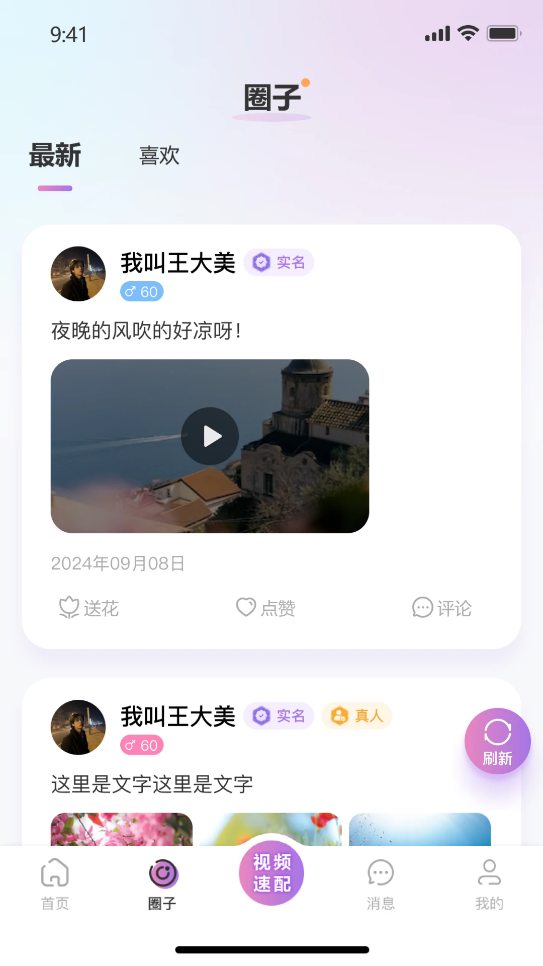 同框聊天免费app安卓版