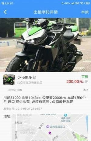 MAN共享摩托安卓版