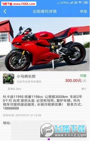 MAN共享摩托安卓版