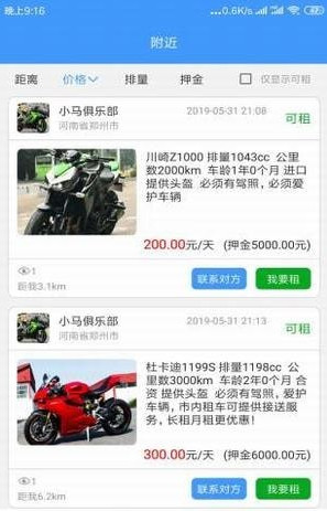 MAN共享摩托安卓版