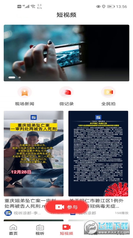 视听凉都手机新闻app
