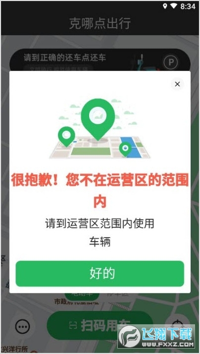 克哪点出行app