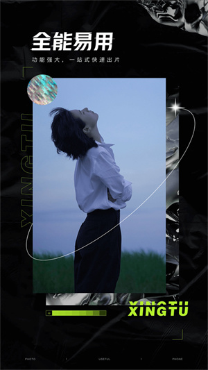 醒图解锁vip版2024黑鹰版