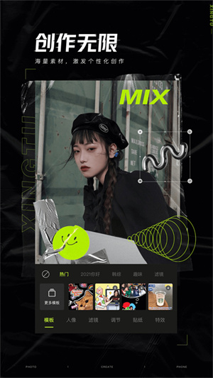 醒图解锁vip版2024黑鹰版